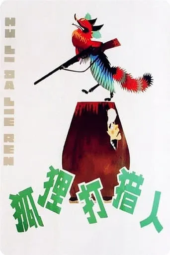 The Fox and the Hunter movie poster - Rated 9/10