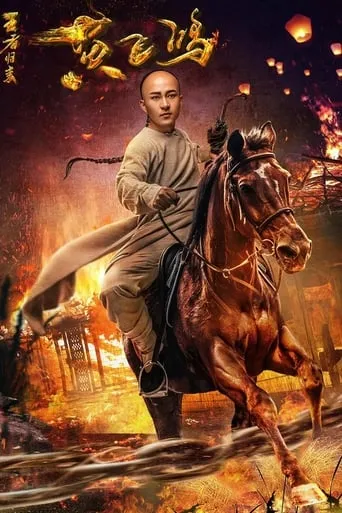 Return of Wong Fei Hung movie poster - Entertainment content