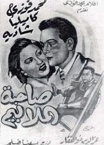 Owner of Few Piasters movie poster - Entertainment content