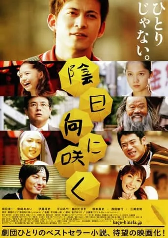 Flowers in the Shadow movie poster - Rated 7/10