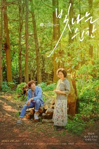 Everglow movie poster - Rated 6/10