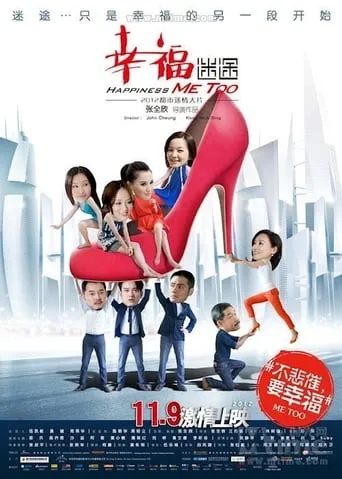 Happiness Me Too movie poster - Entertainment content