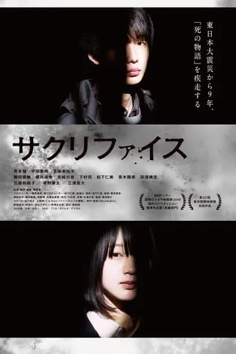 Sacrifice movie poster - Rated 4.3/10