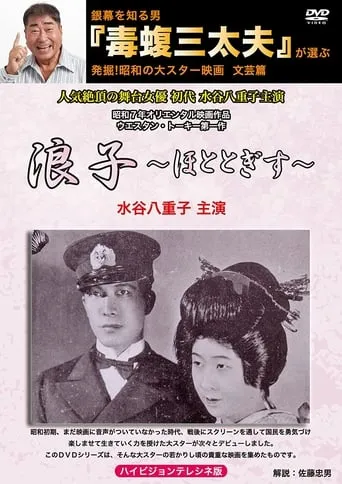 Namiko movie poster - Entertainment content