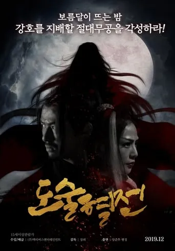 The Death of Enchantress movie poster - Entertainment content