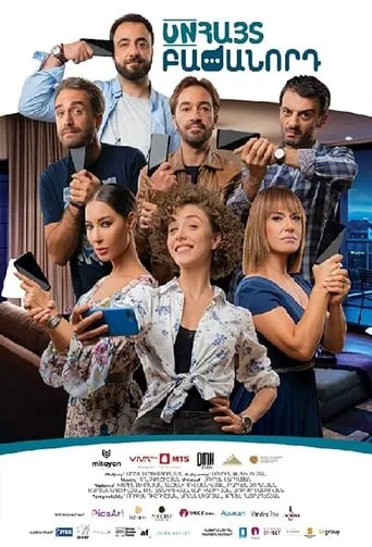 Unknown Subscriber movie poster - Rated 6/10