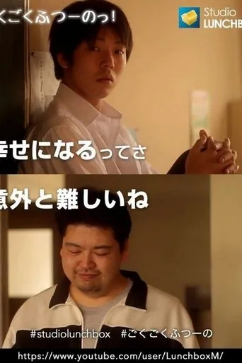 Quite Ordinary movie poster - Rated 4/10