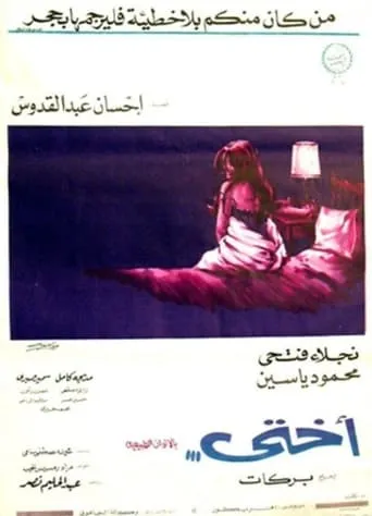 My Sister movie poster - Rated 5/10