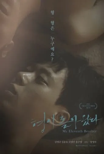 My Eleventh Brother movie poster - Rated 2.6/10