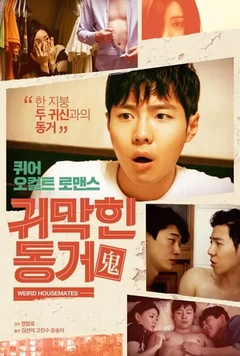 Weird Housemates movie poster - Rated 3/10