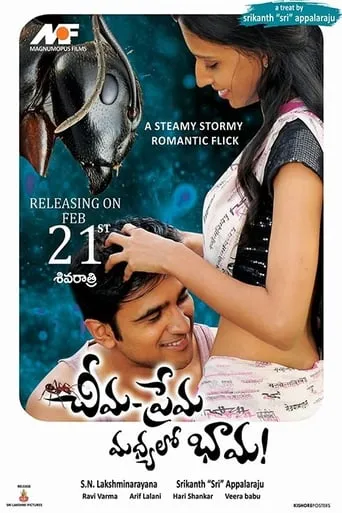 Cheema Prema Madhyalo Bhama movie poster - Entertainment content