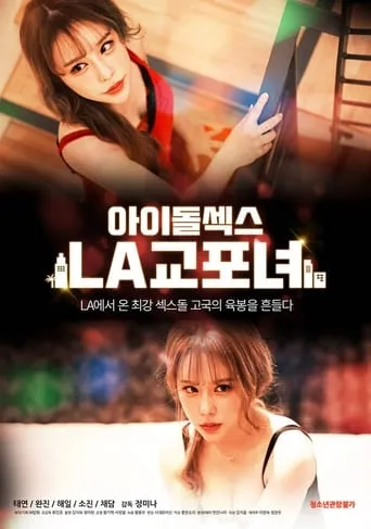 Idol Sex: LA Korean Women movie poster - Rated 4.875/10