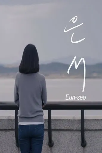 Eun-seo movie poster - Entertainment content
