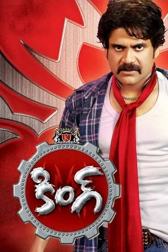 King movie poster - Rated 4.9/10