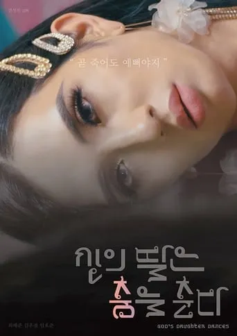 God's Daughter Dances movie poster - Rated 6.3/10