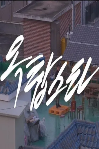 Roof-top star movie poster - Rated 10/10