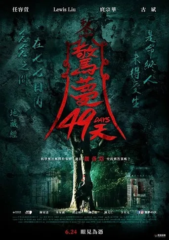 49 Days movie poster - Rated 3/10