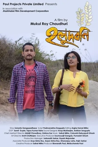 Holud Bani movie poster - Entertainment content