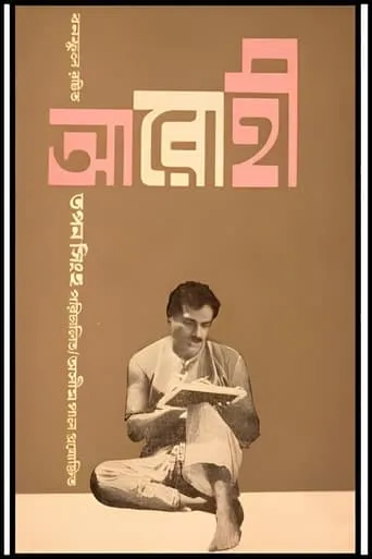 Ascending movie poster - Entertainment content