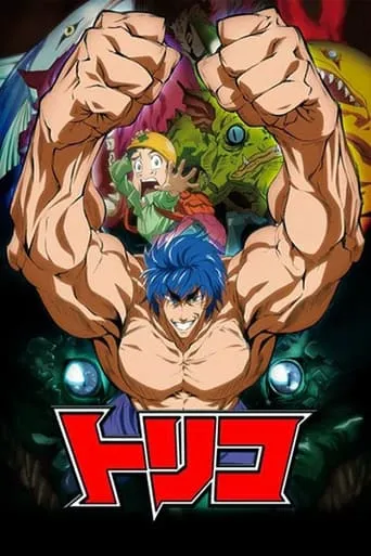 Toriko: Jump Super Anime Tour 2009 Special movie poster - Rated 6.4/10