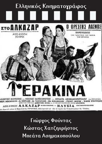 Gerakina movie poster - Entertainment content