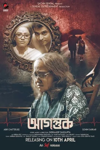 Agantuk movie poster - Entertainment content