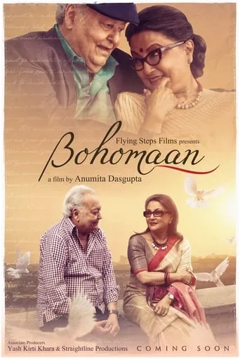 Bohomaan movie poster - Entertainment content