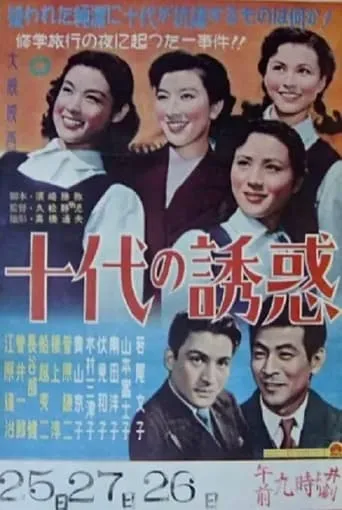 Jūdai no yūwaku movie poster - Entertainment content