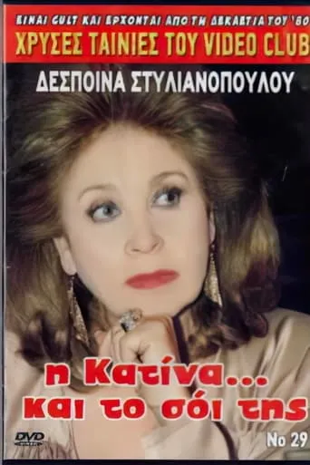 I Katina... kai to soi tis movie poster - Entertainment content