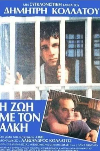 Thanasis, o vomvistis movie poster - Rated 8/10