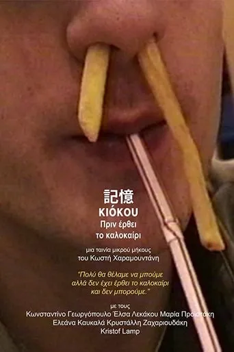 Kioku Before Summer Comes movie poster - Rated 6/10