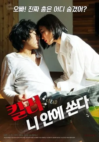 Killer: Shoot Inside You movie poster - Rated 4/10