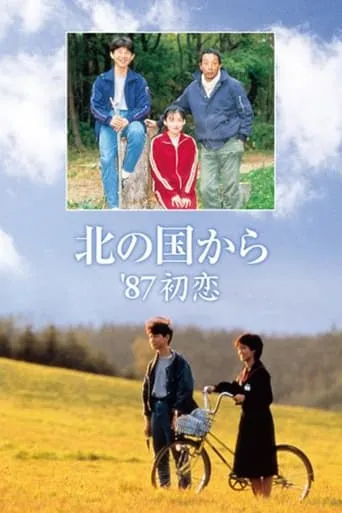 Kita no kuni kara '87 Hatsukoi movie poster - Rated 6/10