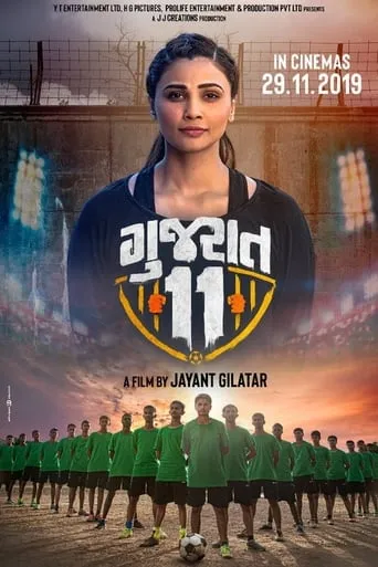 Gujarat 11 movie poster - Entertainment content