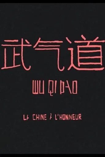 Wu QI Dao movie poster - Entertainment content
