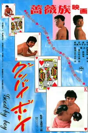 Goodbye Boy movie poster - Rated 4.5/10