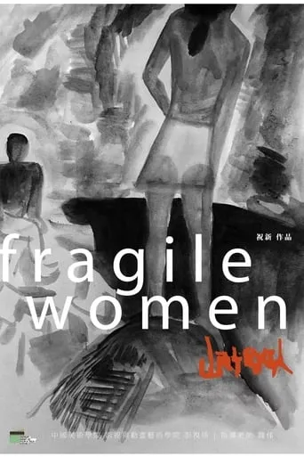 fragile women movie poster - Entertainment content
