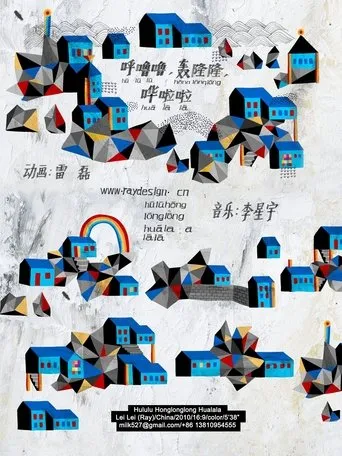 Hu Lulu Hong Longlong Hua Lala movie poster - Entertainment content