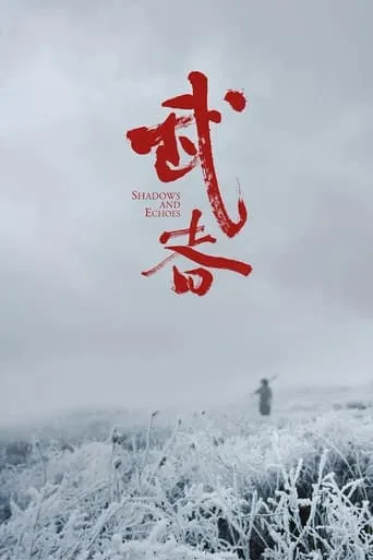 Shadows and Echoes movie poster - Rated 7/10