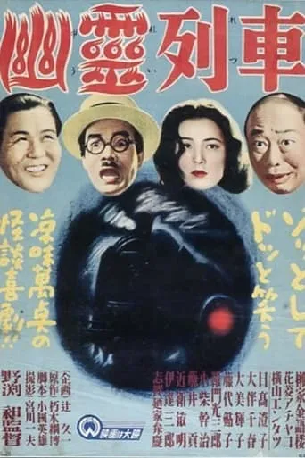 Ghost Train movie poster - Entertainment content