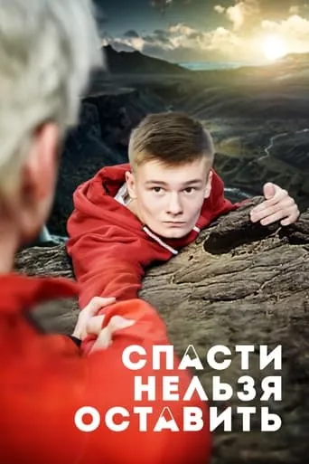 Rescue Can't Be Left movie poster - Entertainment content