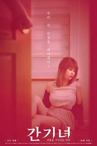 Woman Waiting for Adultery movie poster - Entertainment content