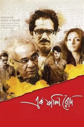 Ek Phaali Rodh movie poster - Rated 10/10