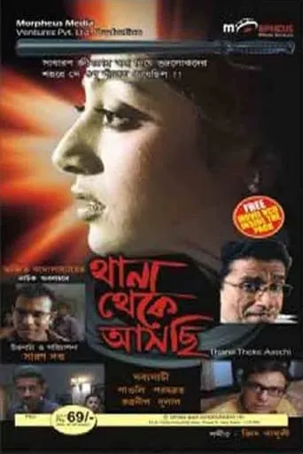 Thana Theke Aschi movie poster - Rated 3.5/10
