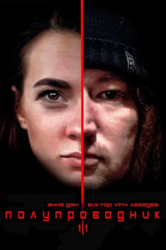 Semiconductor v1.1 movie poster - Entertainment content