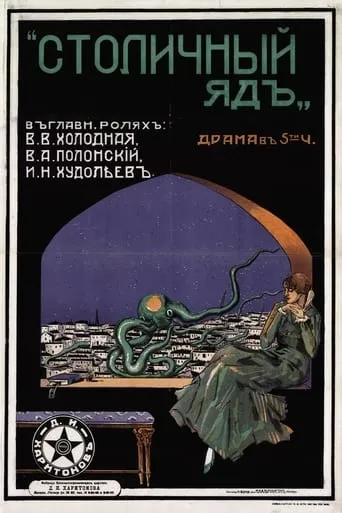 Metropolitan Poison movie poster - Entertainment content