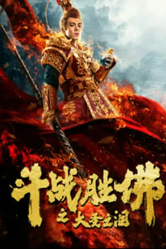 Tears of No Regret movie poster - Rated 5.5/10