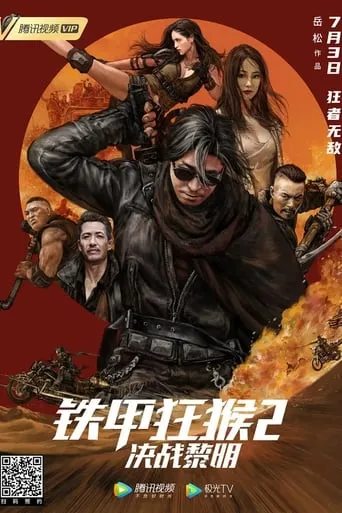 The Outlaw Thunder 2: Battle Dawn movie poster - Entertainment content