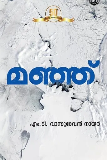 Manju movie poster - Entertainment content