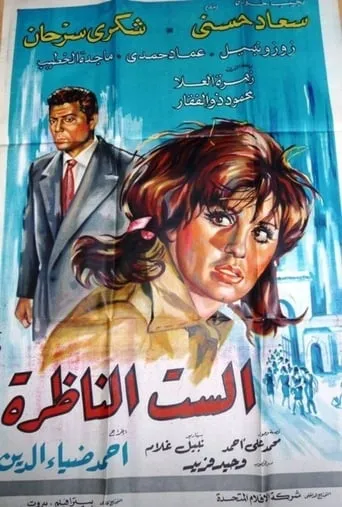 The Headmaster Woman movie poster - Entertainment content